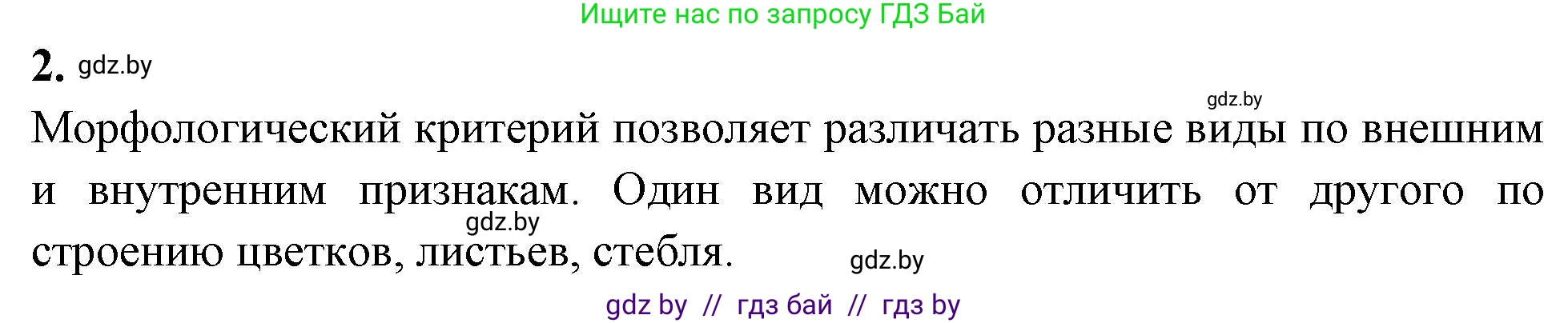 Биология, 10 класс рабочая тетрадь, автор: Хруцкая Тамара Викторовна, издательство Аверсэв, Минск, 2020, оранжевого цвета, страница 70, номер 2, Решение