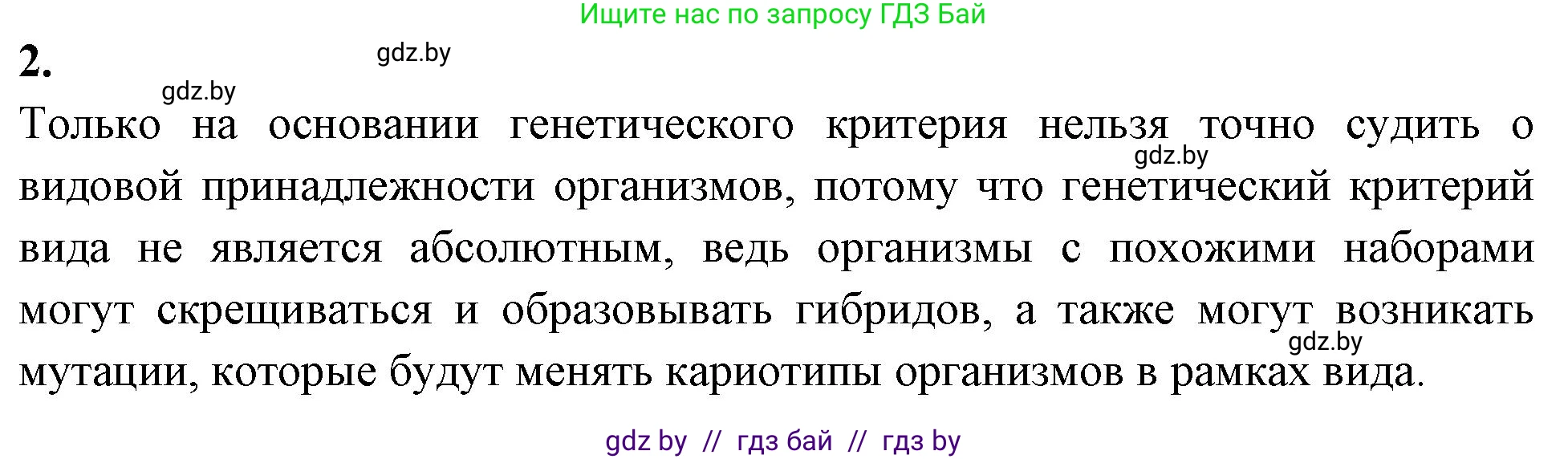Биология, 10 класс рабочая тетрадь, автор: Хруцкая Тамара Викторовна, издательство Аверсэв, Минск, 2020, оранжевого цвета, страница 72, номер 2, Решение