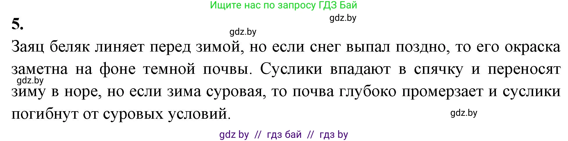 Биология, 10 класс рабочая тетрадь, автор: Хруцкая Тамара Викторовна, издательство Аверсэв, Минск, 2020, оранжевого цвета, страница 20, номер 5, Решение