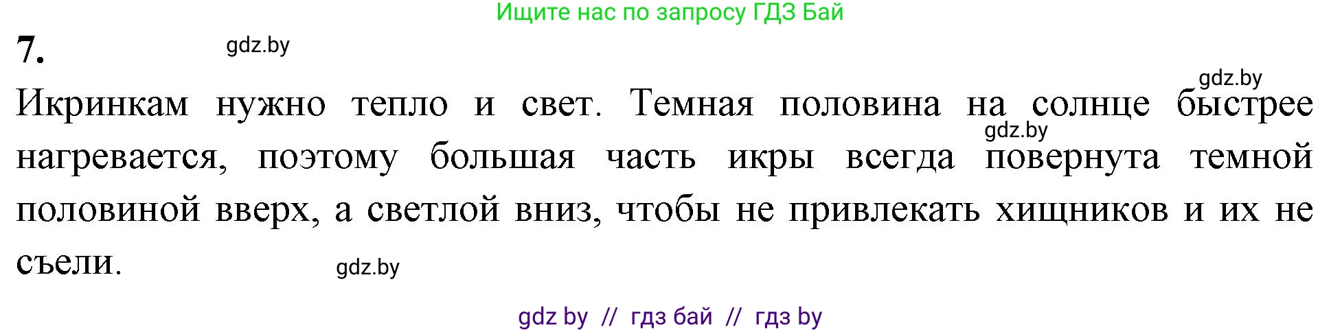 Биология, 10 класс рабочая тетрадь, автор: Хруцкая Тамара Викторовна, издательство Аверсэв, Минск, 2020, оранжевого цвета, страница 21, номер 7, Решение