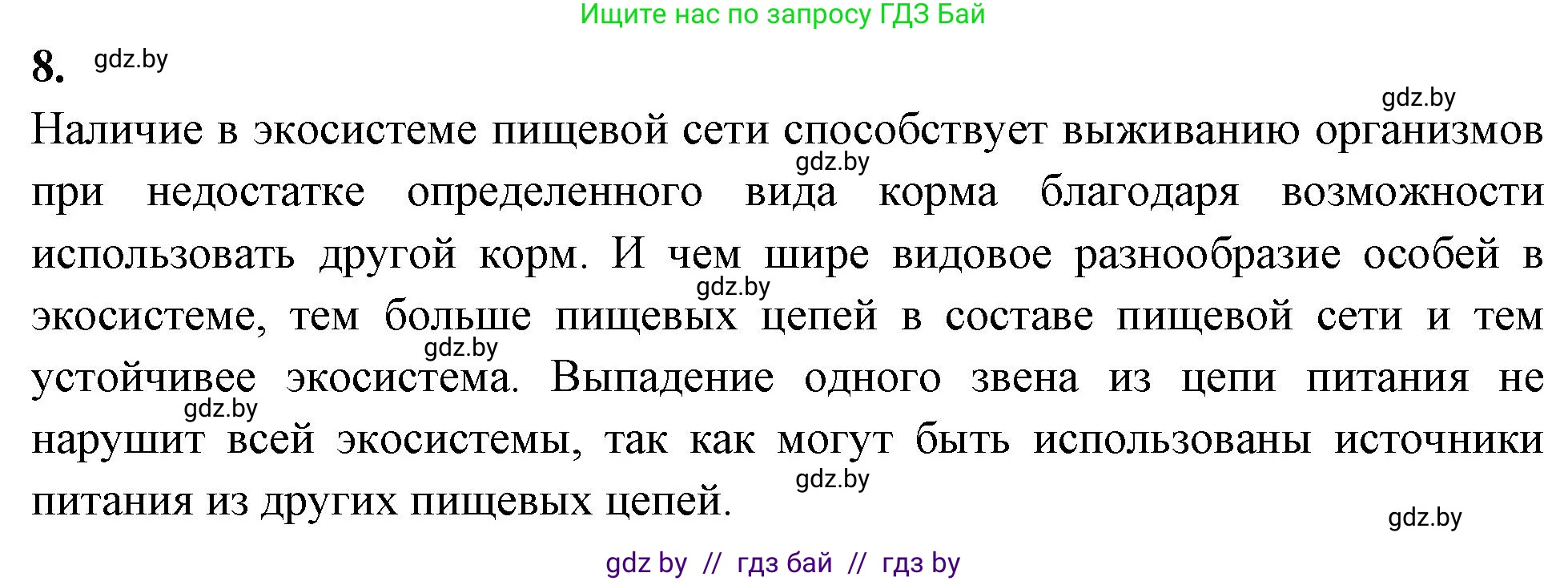 Биология, 10 класс рабочая тетрадь, автор: Хруцкая Тамара Викторовна, издательство Аверсэв, Минск, 2020, оранжевого цвета, страница 90, номер 8, Решение
