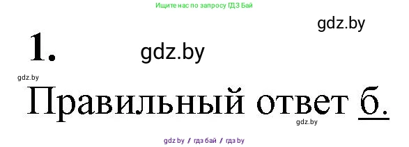 Биология, 10 класс рабочая тетрадь, автор: Хруцкая Тамара Викторовна, издательство Аверсэв, Минск, 2020, оранжевого цвета, страница 90, номер 1, Решение