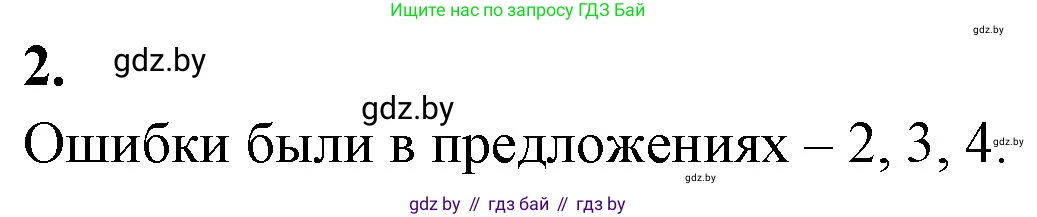 Биология, 10 класс рабочая тетрадь, автор: Хруцкая Тамара Викторовна, издательство Аверсэв, Минск, 2020, оранжевого цвета, страница 90, номер 2, Решение
