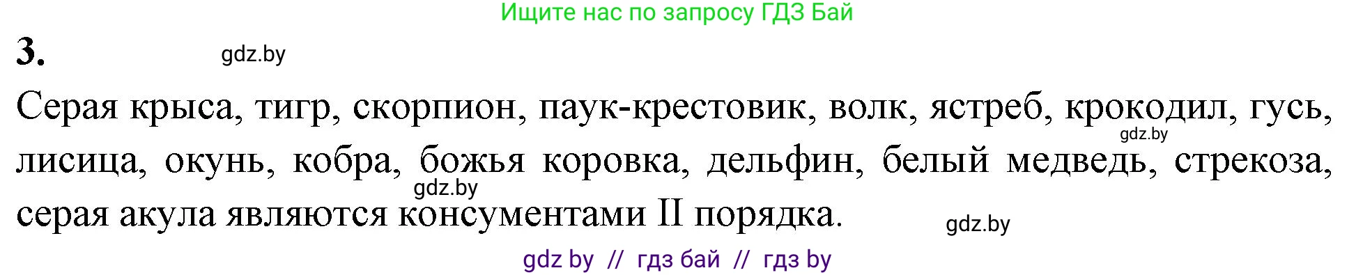 Биология, 10 класс рабочая тетрадь, автор: Хруцкая Тамара Викторовна, издательство Аверсэв, Минск, 2020, оранжевого цвета, страница 91, номер 3, Решение