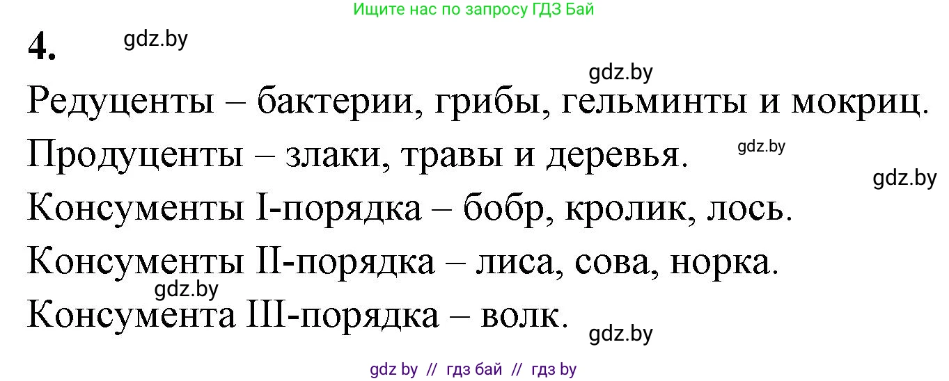 Биология, 10 класс рабочая тетрадь, автор: Хруцкая Тамара Викторовна, издательство Аверсэв, Минск, 2020, оранжевого цвета, страница 91, номер 4, Решение