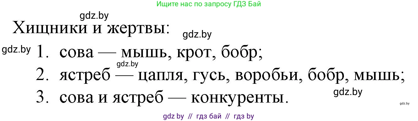 Биология, 10 класс рабочая тетрадь, автор: Хруцкая Тамара Викторовна, издательство Аверсэв, Минск, 2020, оранжевого цвета, страница 92, номер 5, Решение (продолжение 2)