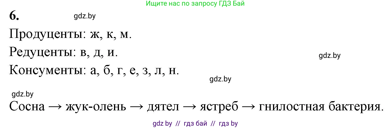 Биология, 10 класс рабочая тетрадь, автор: Хруцкая Тамара Викторовна, издательство Аверсэв, Минск, 2020, оранжевого цвета, страница 93, номер 6, Решение