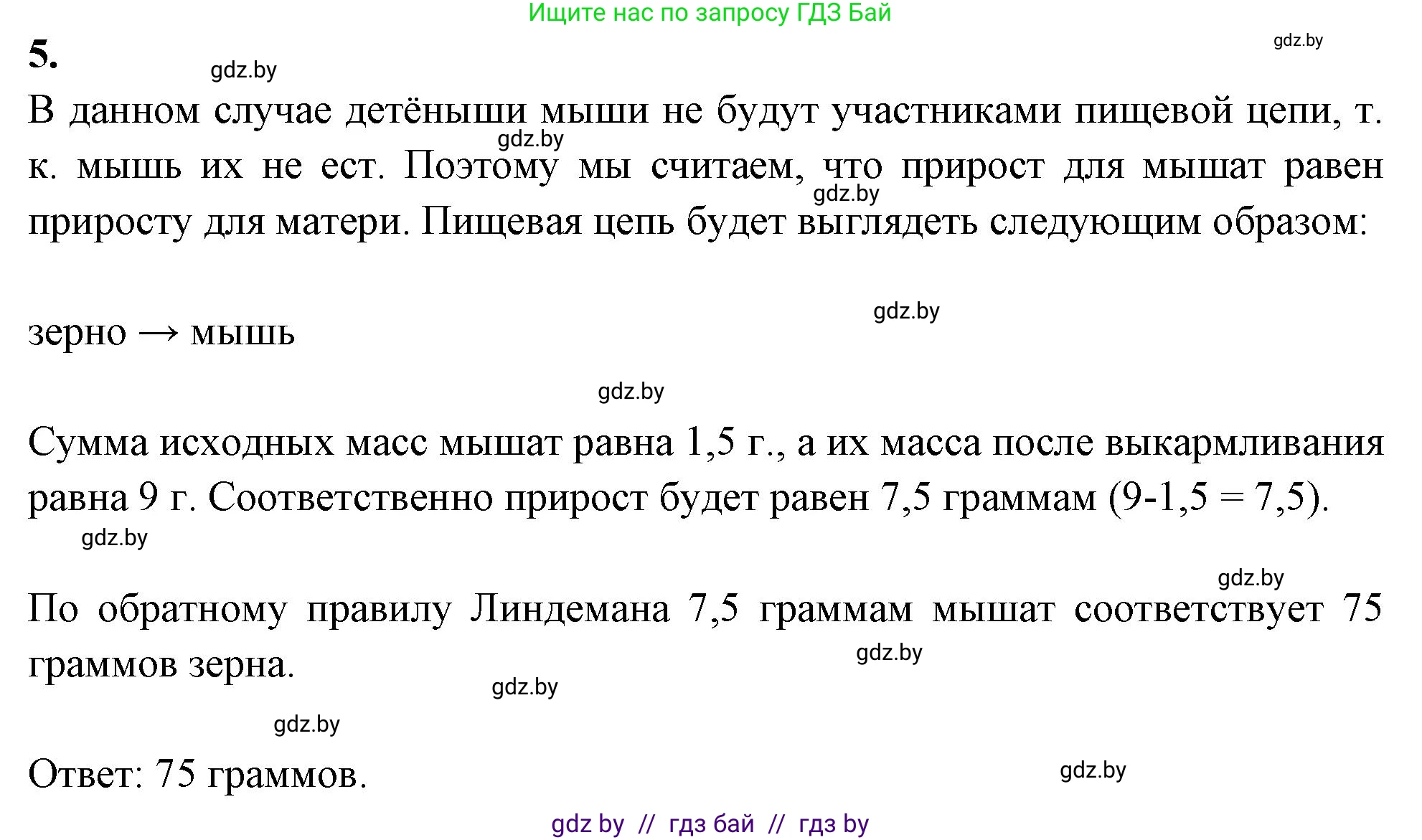 Биология, 10 класс рабочая тетрадь, автор: Хруцкая Тамара Викторовна, издательство Аверсэв, Минск, 2020, оранжевого цвета, страница 99, номер 5, Решение