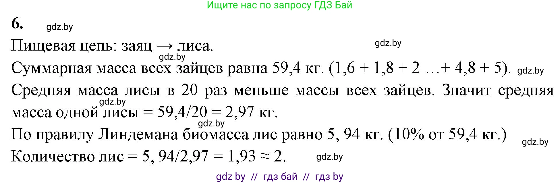 Биология, 10 класс рабочая тетрадь, автор: Хруцкая Тамара Викторовна, издательство Аверсэв, Минск, 2020, оранжевого цвета, страница 99, номер 6, Решение