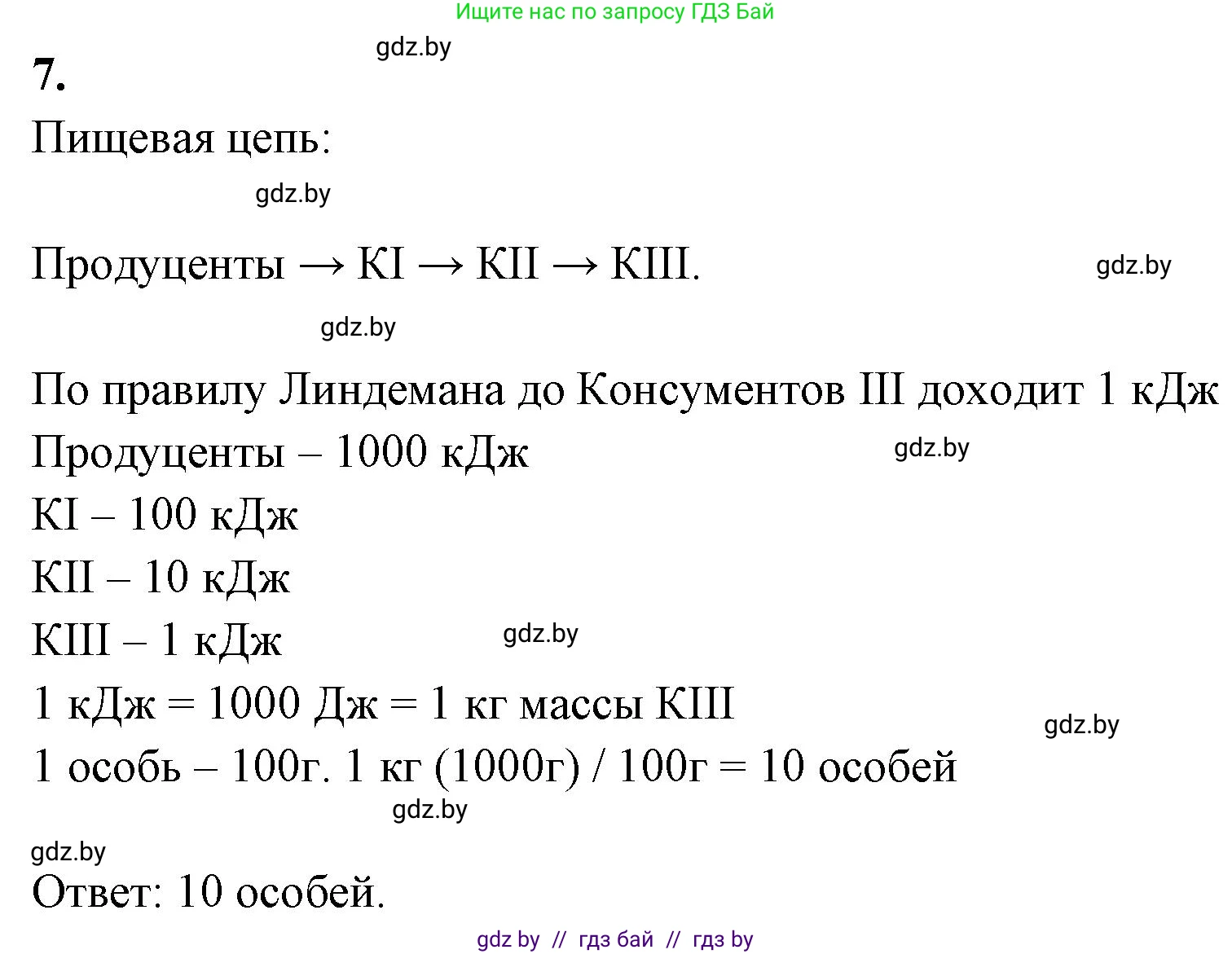 Биология, 10 класс рабочая тетрадь, автор: Хруцкая Тамара Викторовна, издательство Аверсэв, Минск, 2020, оранжевого цвета, страница 100, номер 7, Решение