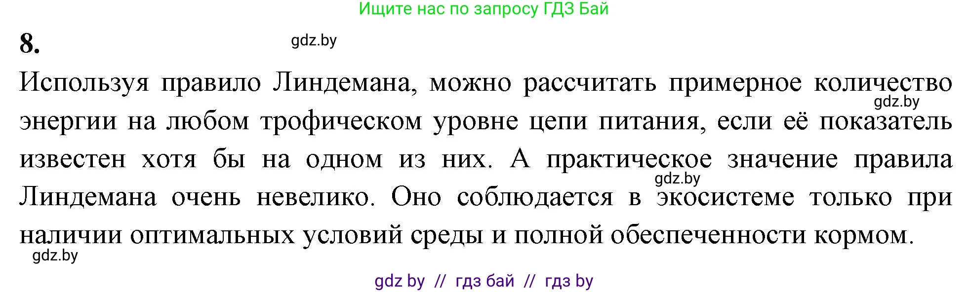 Биология, 10 класс рабочая тетрадь, автор: Хруцкая Тамара Викторовна, издательство Аверсэв, Минск, 2020, оранжевого цвета, страница 100, номер 8, Решение