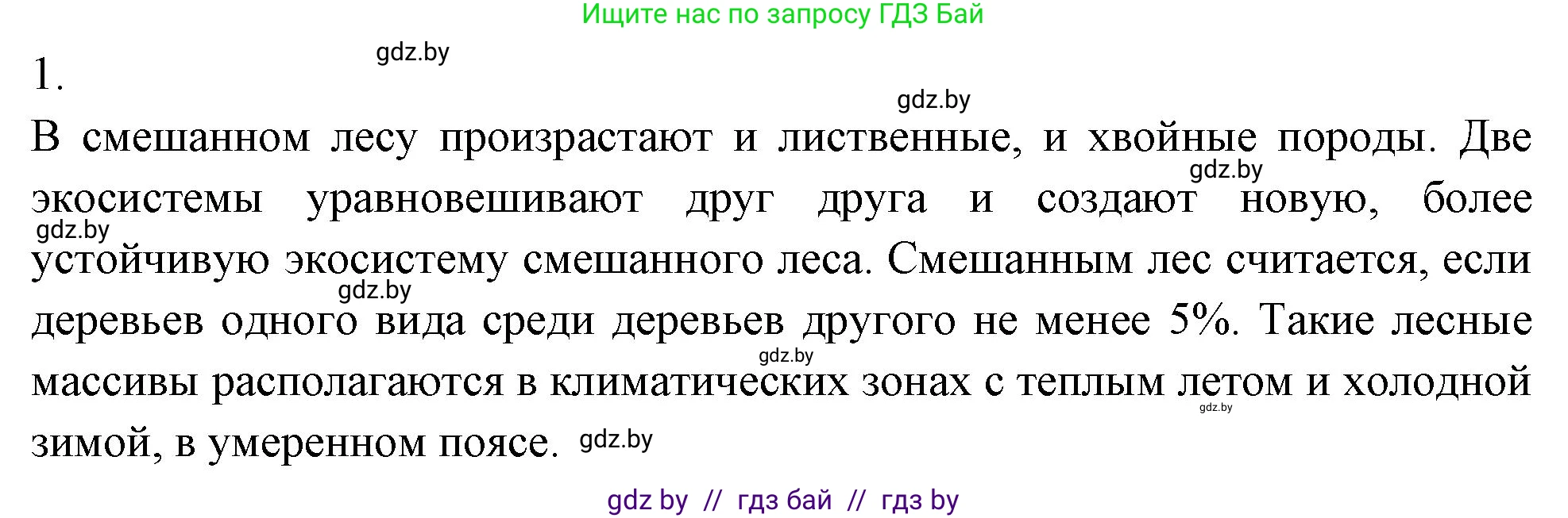 Биология, 10 класс Тетрадь для лабораторных и практических работ, авторы: Маглыш Сабина Степановна, Кравченко Вячеслав Анатольевич, издательство Аверсэв, Минск, 2021, зелёного цвета, страница 24, номер 1, Решение