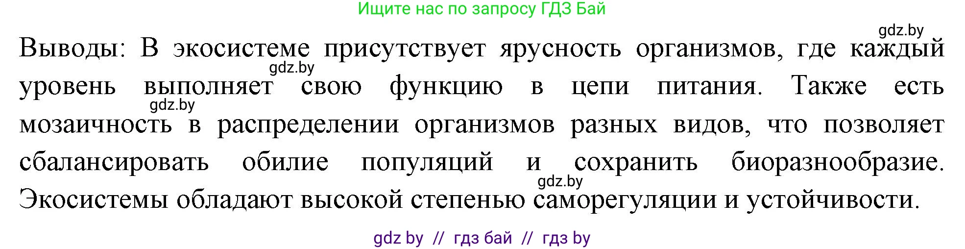 Биология, 10 класс Тетрадь для лабораторных и практических работ, авторы: Маглыш Сабина Степановна, Кравченко Вячеслав Анатольевич, издательство Аверсэв, Минск, 2021, зелёного цвета, страница 25, номер 4, Решение (продолжение 2)