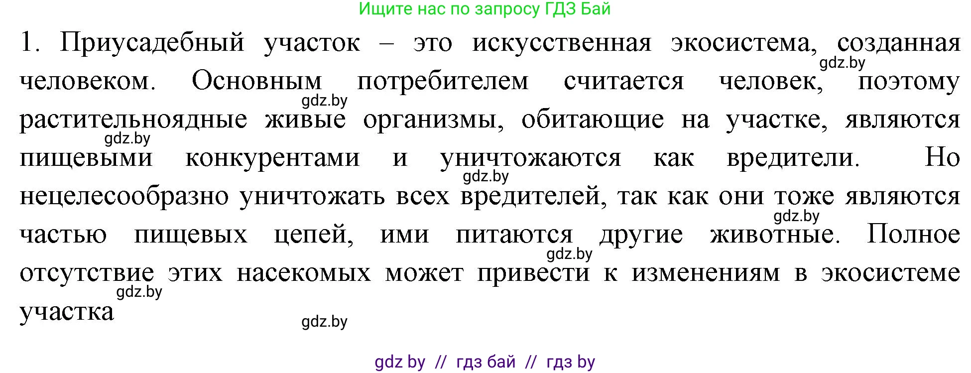 Биология, 10 класс Тетрадь для лабораторных и практических работ, авторы: Маглыш Сабина Степановна, Кравченко Вячеслав Анатольевич, издательство Аверсэв, Минск, 2021, зелёного цвета, страница 26, номер 1, Решение