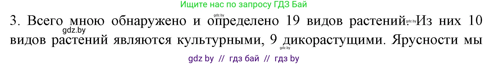 Биология, 10 класс Тетрадь для лабораторных и практических работ, авторы: Маглыш Сабина Степановна, Кравченко Вячеслав Анатольевич, издательство Аверсэв, Минск, 2021, зелёного цвета, страница 27, номер 3, Решение
