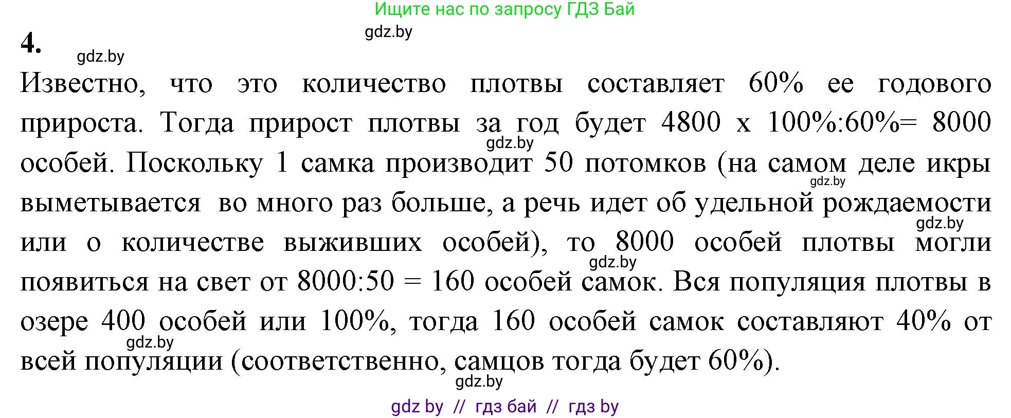 Биология, 10 класс Тетрадь для лабораторных и практических работ, авторы: Маглыш Сабина Степановна, Кравченко Вячеслав Анатольевич, издательство Аверсэв, Минск, 2021, зелёного цвета, страница 18, номер 4, Решение