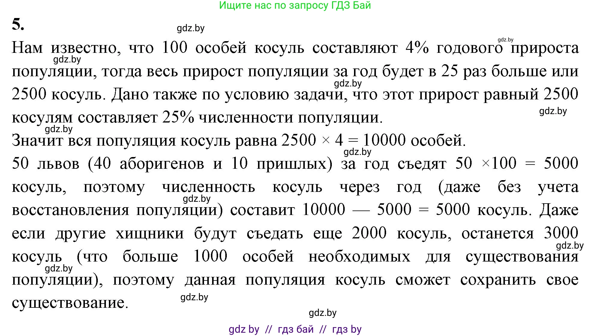 Биология, 10 класс Тетрадь для лабораторных и практических работ, авторы: Маглыш Сабина Степановна, Кравченко Вячеслав Анатольевич, издательство Аверсэв, Минск, 2021, зелёного цвета, страница 19, номер 5, Решение