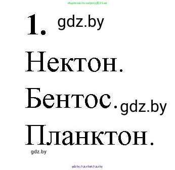 Биология, 10 класс рабочая тетрадь, авторы: Маглыш Сабина Степановна, Кравченко Вячеслав Анатольевич, издательство Аверсэв, Минск, 2021, страница 22, номер 1, Решение