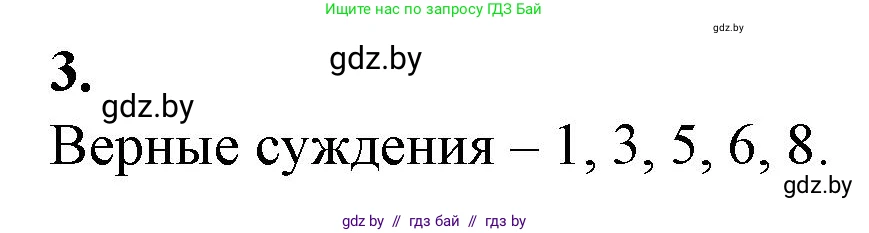 Биология, 10 класс рабочая тетрадь, авторы: Маглыш Сабина Степановна, Кравченко Вячеслав Анатольевич, издательство Аверсэв, Минск, 2021, страница 27, номер 3, Решение