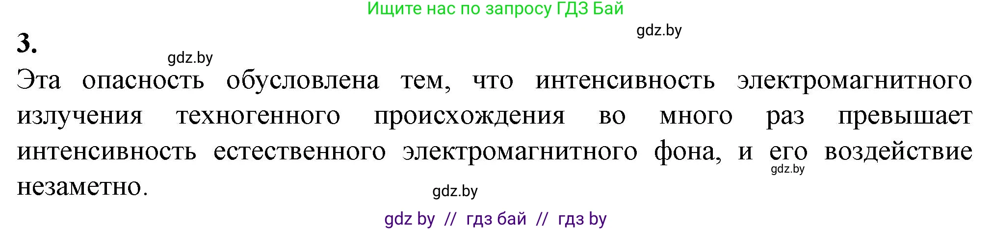 Биология, 10 класс рабочая тетрадь, авторы: Маглыш Сабина Степановна, Кравченко Вячеслав Анатольевич, издательство Аверсэв, Минск, 2021, страница 47, номер 3, Решение