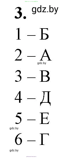Биология, 10 класс рабочая тетрадь, авторы: Маглыш Сабина Степановна, Кравченко Вячеслав Анатольевич, издательство Аверсэв, Минск, 2021, страница 48, номер 3, Решение