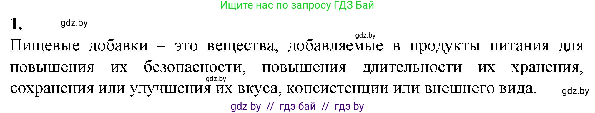 Биология, 10 класс рабочая тетрадь, авторы: Маглыш Сабина Степановна, Кравченко Вячеслав Анатольевич, издательство Аверсэв, Минск, 2021, страница 51, номер 1, Решение