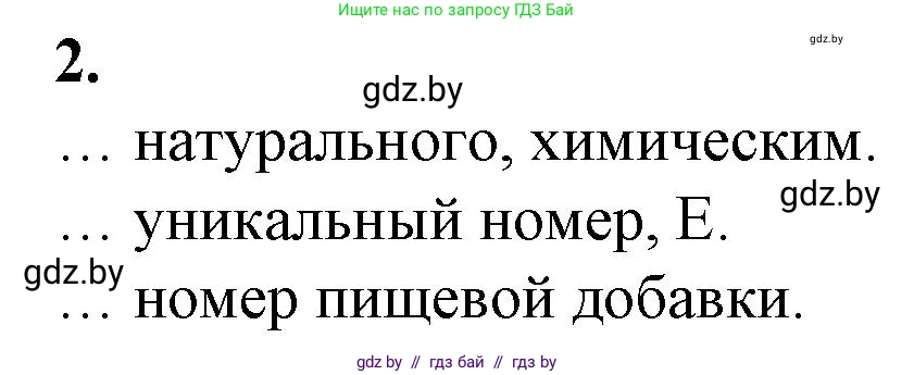 Биология, 10 класс рабочая тетрадь, авторы: Маглыш Сабина Степановна, Кравченко Вячеслав Анатольевич, издательство Аверсэв, Минск, 2021, страница 51, номер 2, Решение