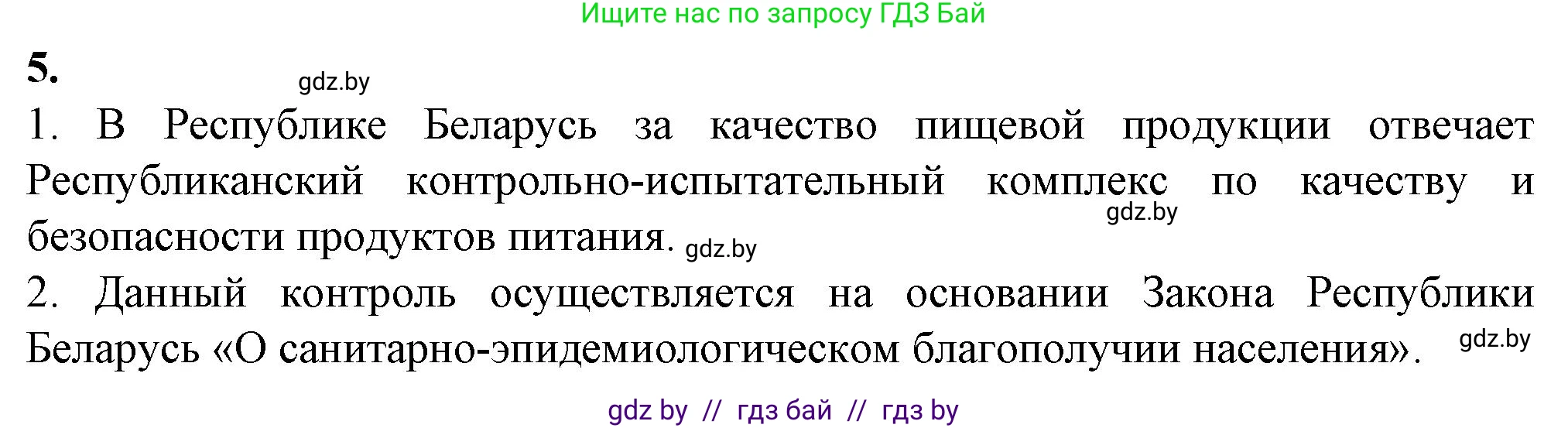 Биология, 10 класс рабочая тетрадь, авторы: Маглыш Сабина Степановна, Кравченко Вячеслав Анатольевич, издательство Аверсэв, Минск, 2021, страница 53, номер 5, Решение