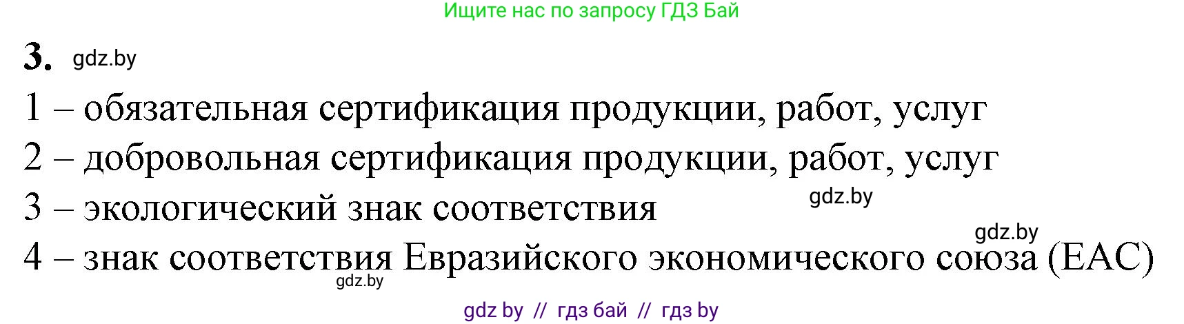 Биология, 10 класс рабочая тетрадь, авторы: Маглыш Сабина Степановна, Кравченко Вячеслав Анатольевич, издательство Аверсэв, Минск, 2021, страница 54, номер 3, Решение
