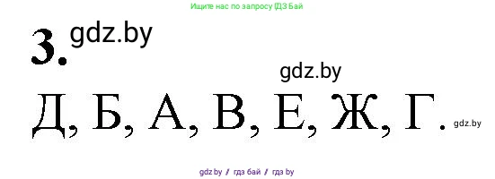 Биология, 10 класс рабочая тетрадь, авторы: Маглыш Сабина Степановна, Кравченко Вячеслав Анатольевич, издательство Аверсэв, Минск, 2021, страница 65, номер 3, Решение