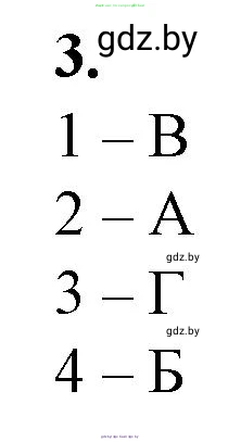 Биология, 10 класс рабочая тетрадь, авторы: Маглыш Сабина Степановна, Кравченко Вячеслав Анатольевич, издательство Аверсэв, Минск, 2021, страница 70, номер 3, Решение