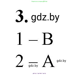 Биология, 10 класс рабочая тетрадь, авторы: Маглыш Сабина Степановна, Кравченко Вячеслав Анатольевич, издательство Аверсэв, Минск, 2021, страница 75, номер 3, Решение