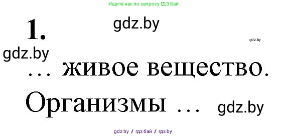 Биология, 10 класс рабочая тетрадь, авторы: Маглыш Сабина Степановна, Кравченко Вячеслав Анатольевич, издательство Аверсэв, Минск, 2021, страница 115, номер 1, Решение