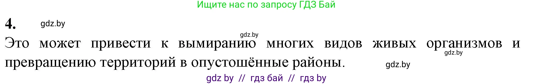 Биология, 10 класс рабочая тетрадь, авторы: Маглыш Сабина Степановна, Кравченко Вячеслав Анатольевич, издательство Аверсэв, Минск, 2021, страница 123, номер 4, Решение