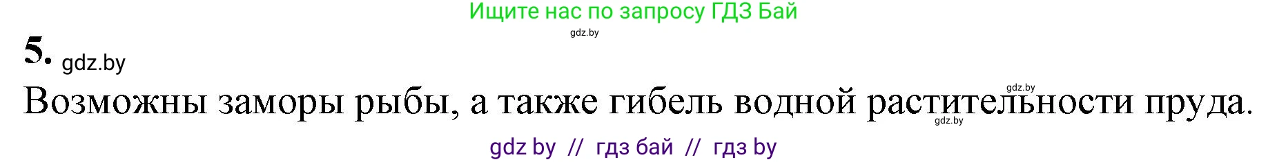 Биология, 10 класс рабочая тетрадь, авторы: Маглыш Сабина Степановна, Кравченко Вячеслав Анатольевич, издательство Аверсэв, Минск, 2021, страница 123, номер 5, Решение