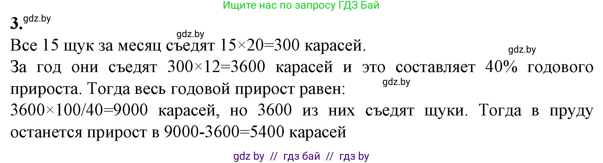 Биология, 10 класс рабочая тетрадь, авторы: Маглыш Сабина Степановна, Кравченко Вячеслав Анатольевич, издательство Аверсэв, Минск, 2021, страница 101, номер 3, Решение