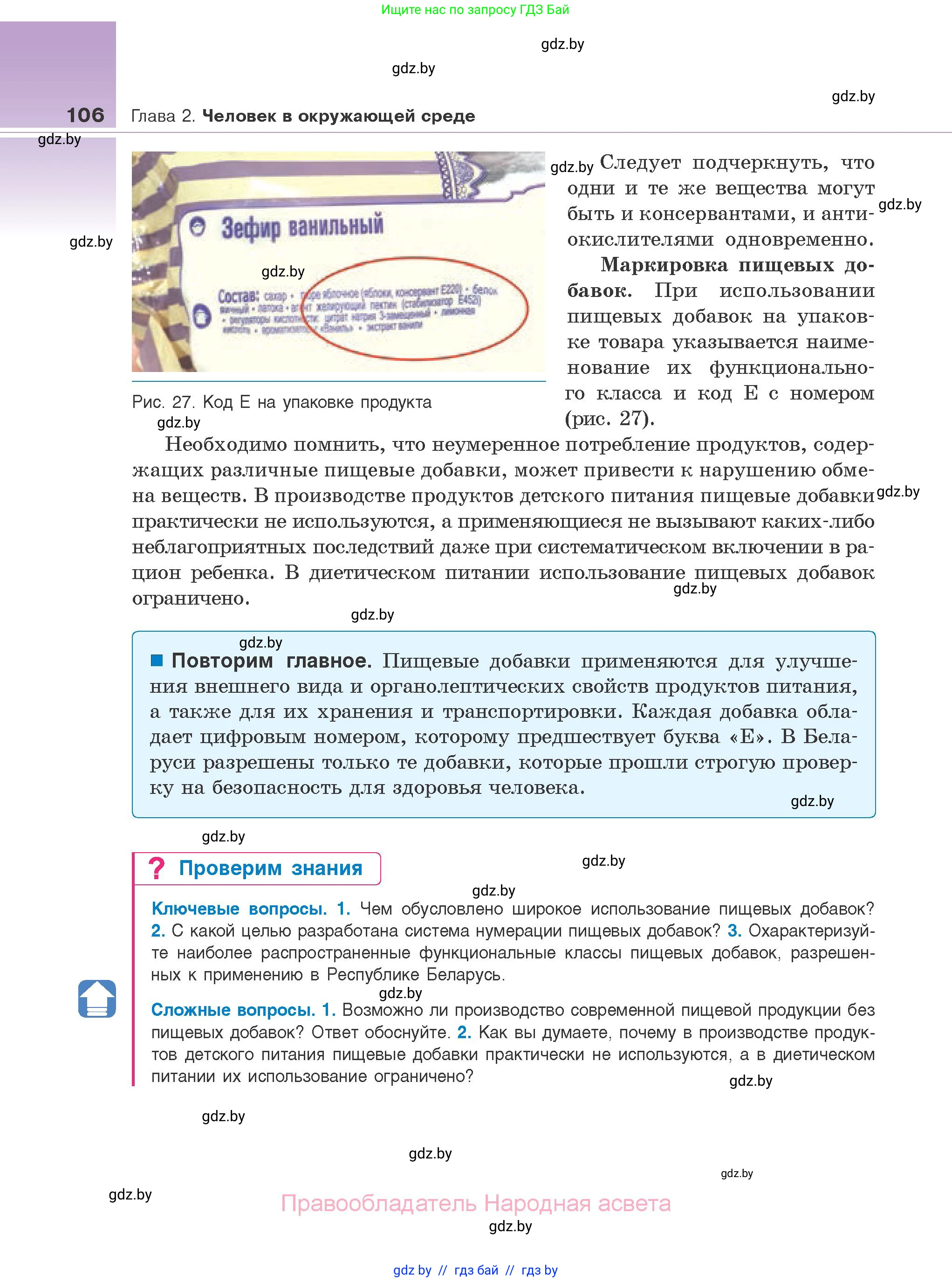 Биология, 10 класс Учебник, авторы: Маглыш Сабина Степановна, Кравченко Вячеслав Анатольевич, Довгун Татьяна Яновна, издательство Народная асвета, Минск, 2020, зелёного цвета, страница 106