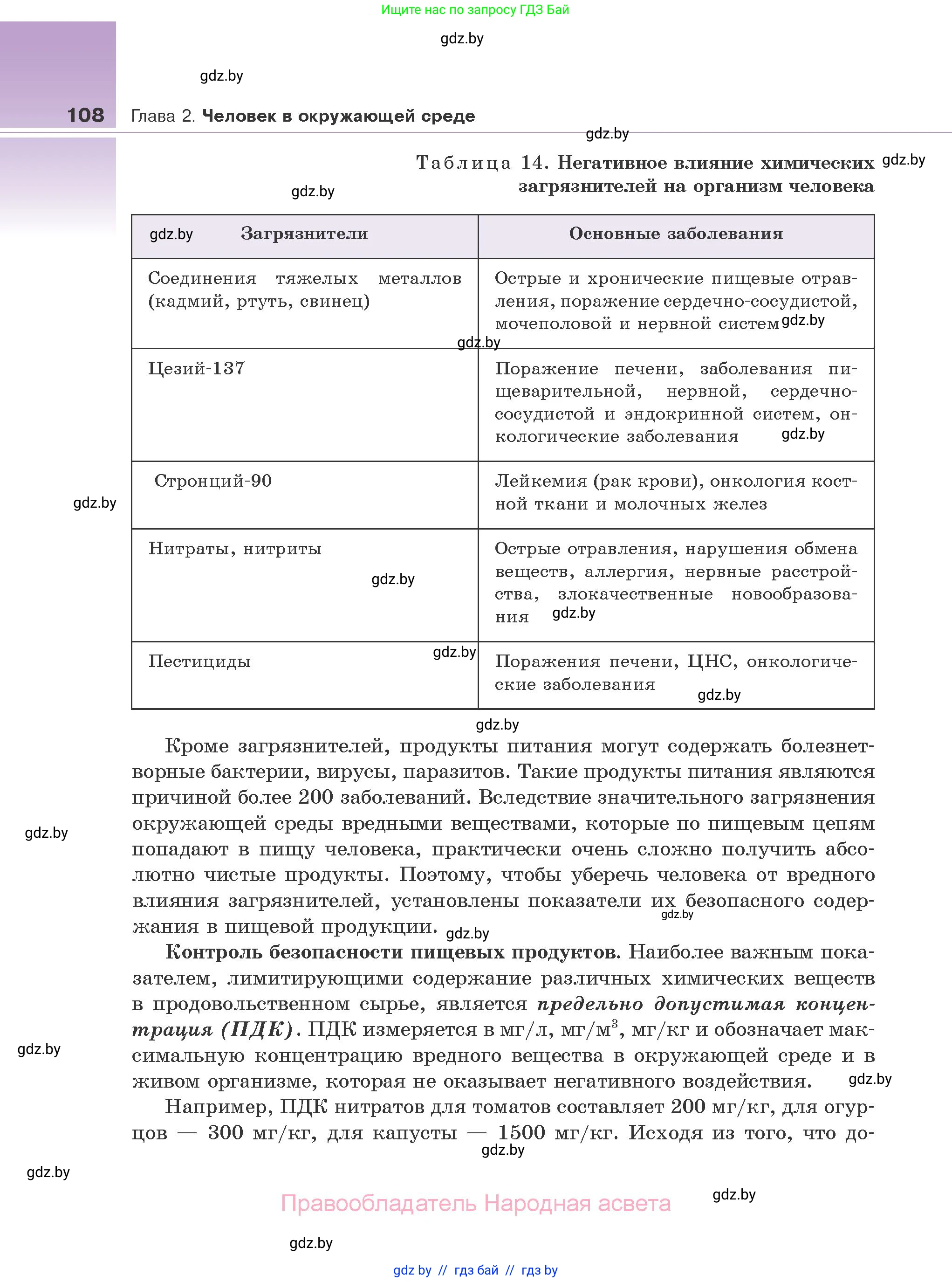 Биология, 10 класс Учебник, авторы: Маглыш Сабина Степановна, Кравченко Вячеслав Анатольевич, Довгун Татьяна Яновна, издательство Народная асвета, Минск, 2020, зелёного цвета, страница 108