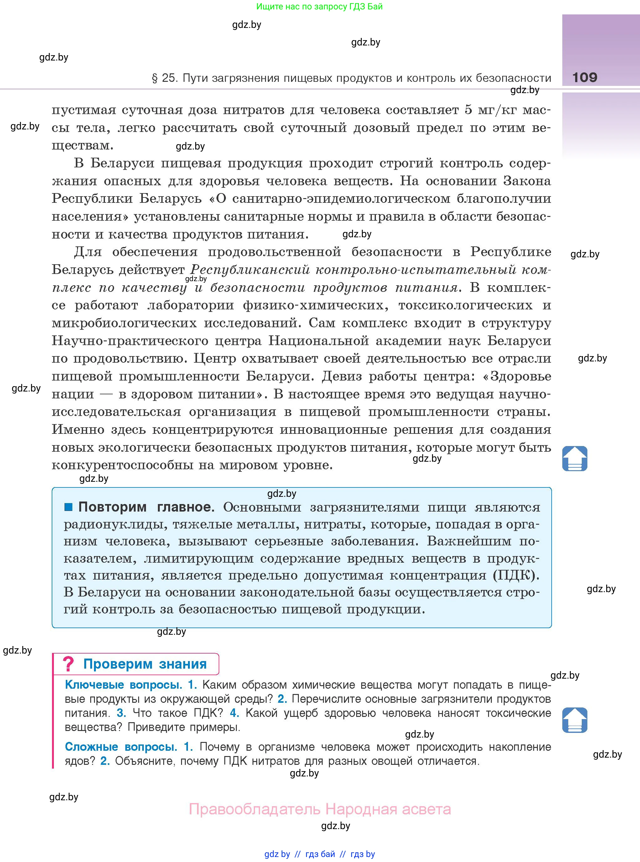 Биология, 10 класс Учебник, авторы: Маглыш Сабина Степановна, Кравченко Вячеслав Анатольевич, Довгун Татьяна Яновна, издательство Народная асвета, Минск, 2020, зелёного цвета, страница 109