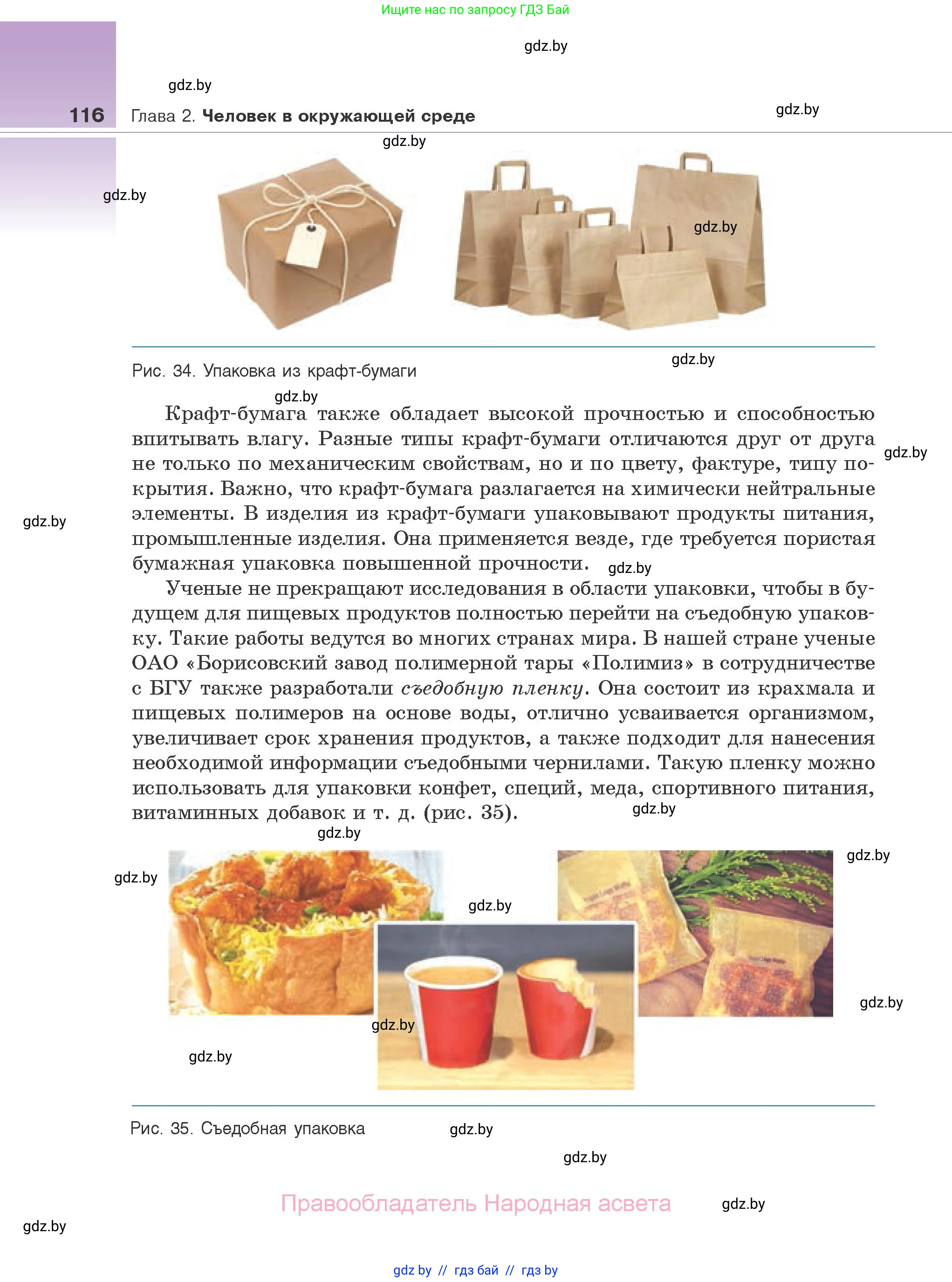 Биология, 10 класс Учебник, авторы: Маглыш Сабина Степановна, Кравченко Вячеслав Анатольевич, Довгун Татьяна Яновна, издательство Народная асвета, Минск, 2020, зелёного цвета, страница 116