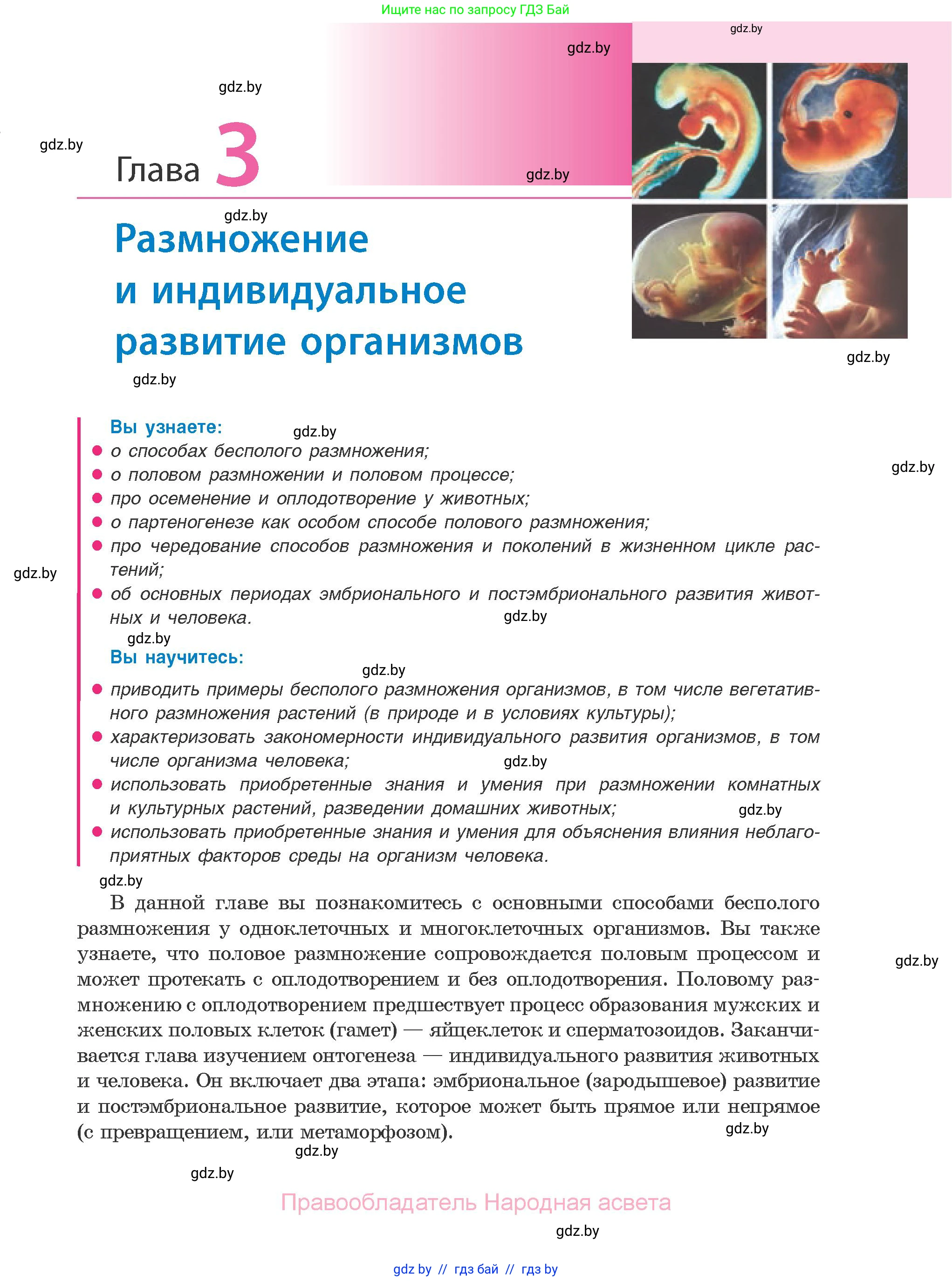 Биология, 10 класс Учебник, авторы: Маглыш Сабина Степановна, Кравченко Вячеслав Анатольевич, Довгун Татьяна Яновна, издательство Народная асвета, Минск, 2020, зелёного цвета, страница 123