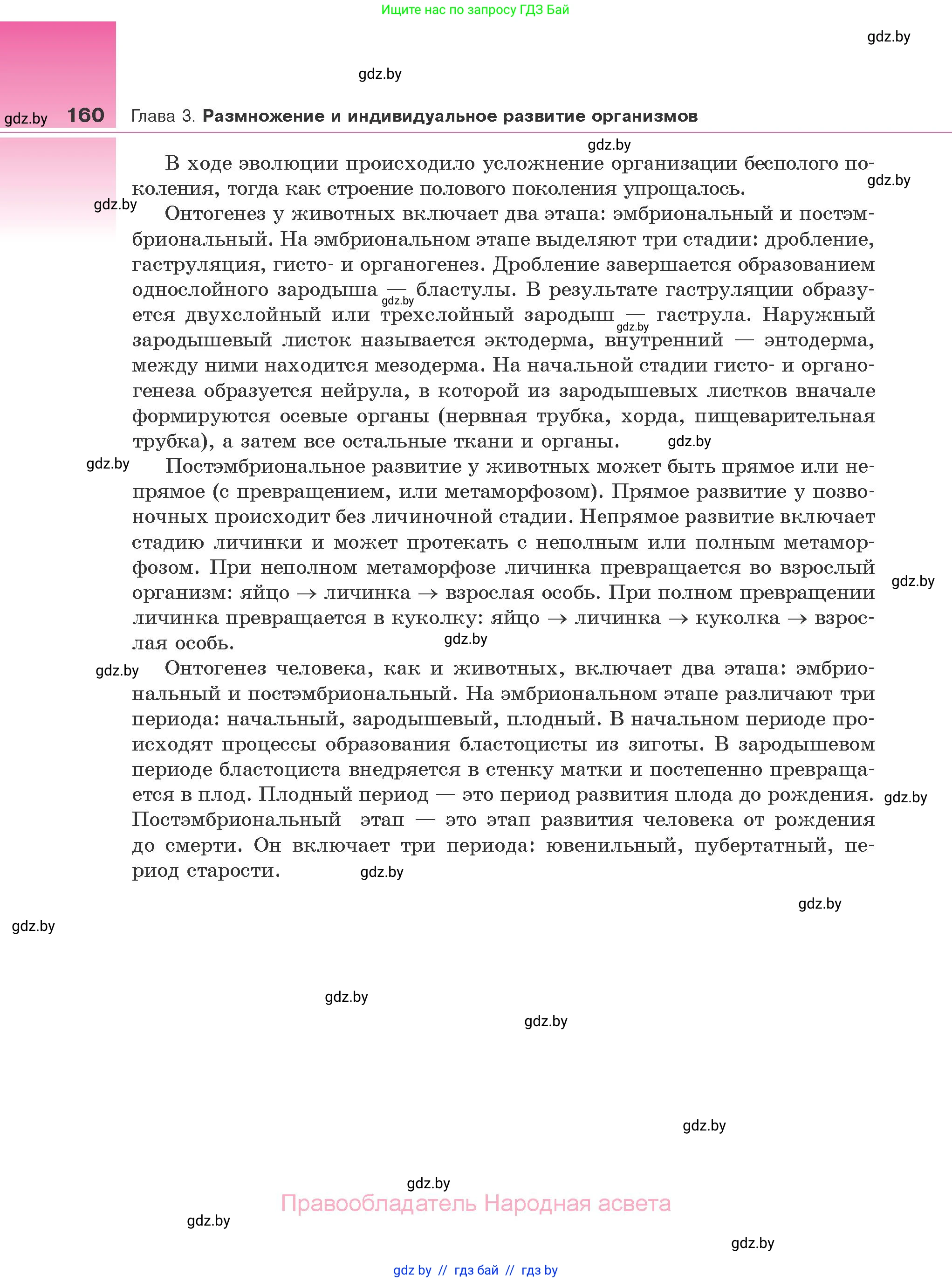 Биология, 10 класс Учебник, авторы: Маглыш Сабина Степановна, Кравченко Вячеслав Анатольевич, Довгун Татьяна Яновна, издательство Народная асвета, Минск, 2020, зелёного цвета, страница 160