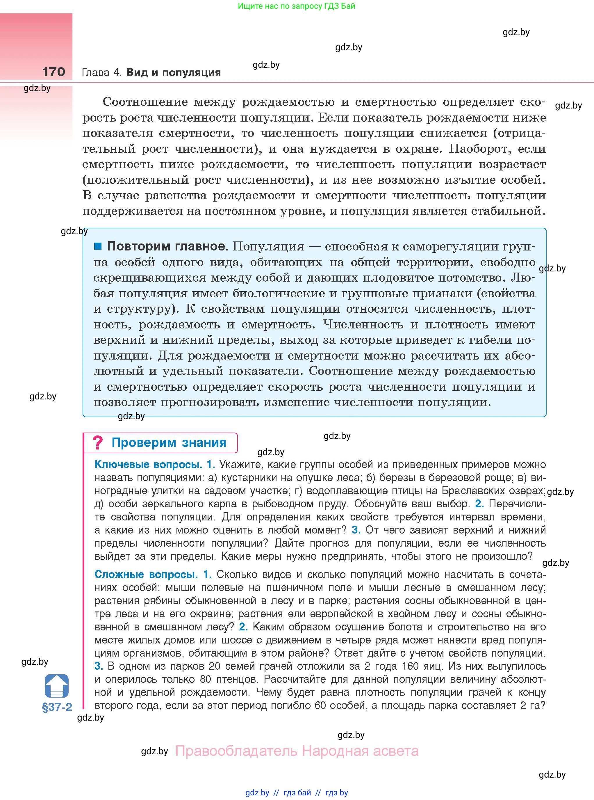 Биология, 10 класс Учебник, авторы: Маглыш Сабина Степановна, Кравченко Вячеслав Анатольевич, Довгун Татьяна Яновна, издательство Народная асвета, Минск, 2020, зелёного цвета, страница 170