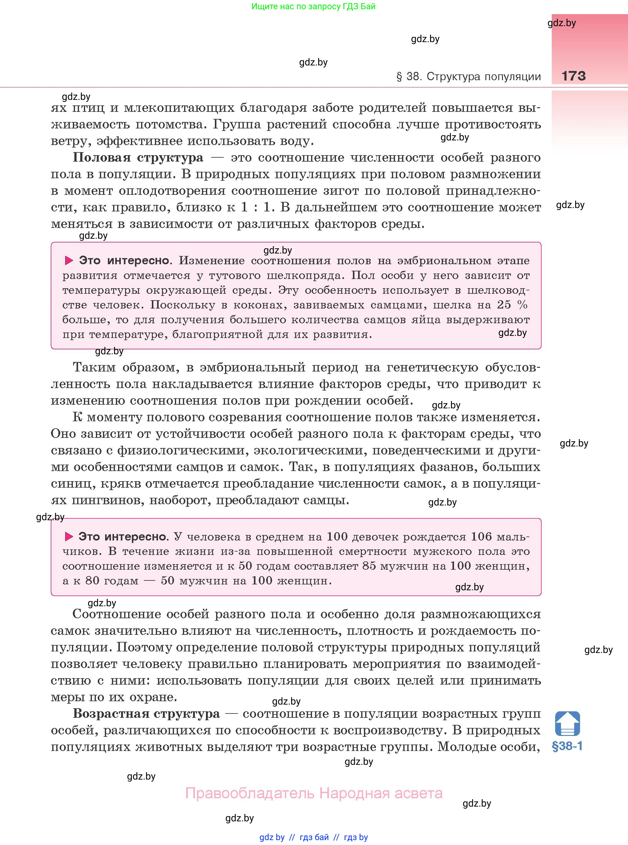 Биология, 10 класс Учебник, авторы: Маглыш Сабина Степановна, Кравченко Вячеслав Анатольевич, Довгун Татьяна Яновна, издательство Народная асвета, Минск, 2020, зелёного цвета, страница 173