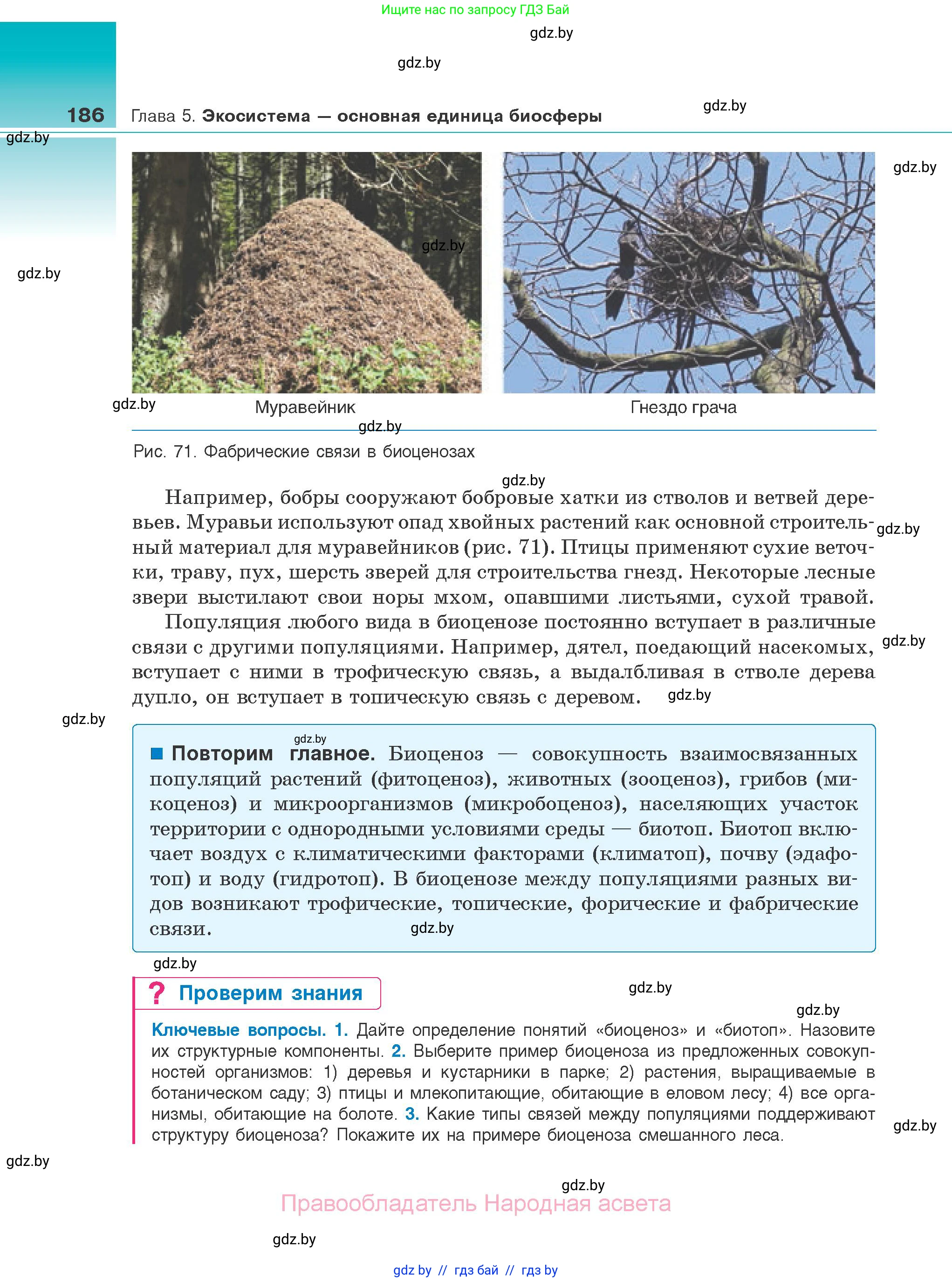 Биология, 10 класс Учебник, авторы: Маглыш Сабина Степановна, Кравченко Вячеслав Анатольевич, Довгун Татьяна Яновна, издательство Народная асвета, Минск, 2020, зелёного цвета, страница 186
