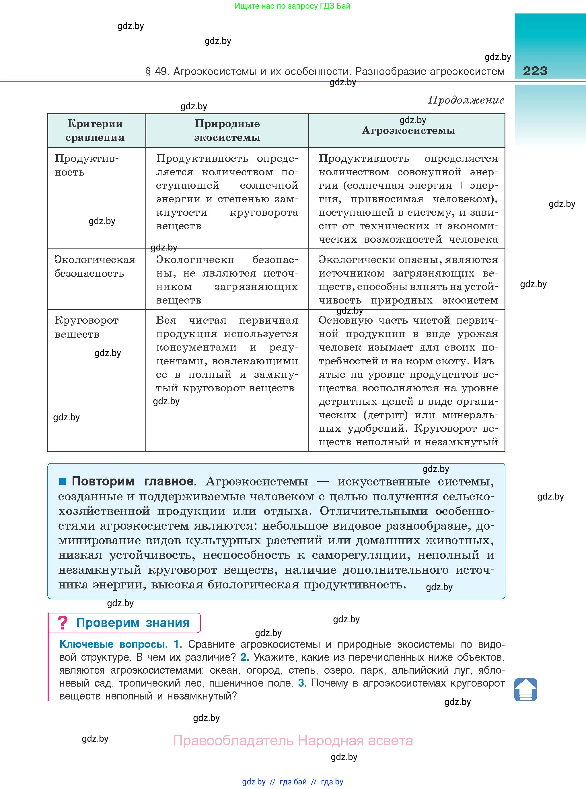 Биология, 10 класс Учебник, авторы: Маглыш Сабина Степановна, Кравченко Вячеслав Анатольевич, Довгун Татьяна Яновна, издательство Народная асвета, Минск, 2020, зелёного цвета, страница 223
