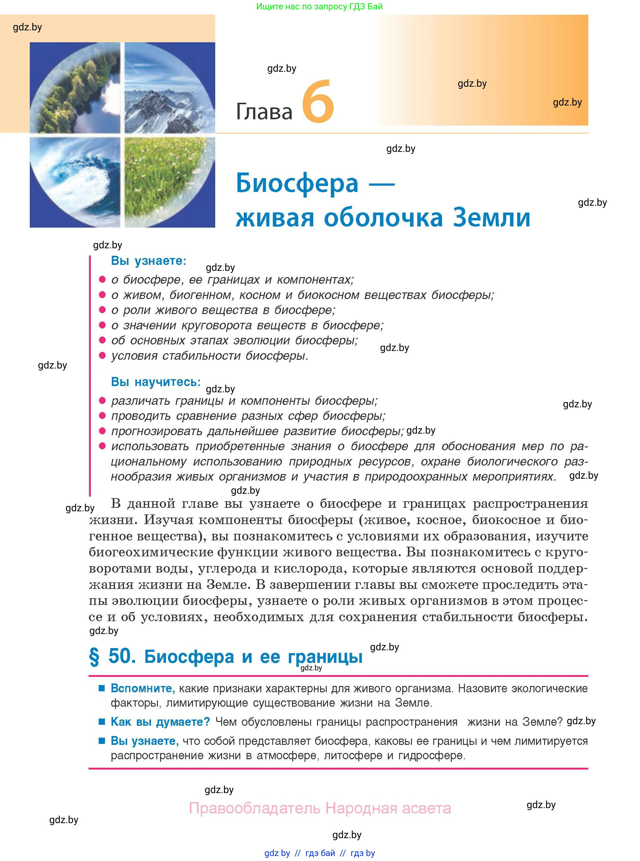 Биология, 10 класс Учебник, авторы: Маглыш Сабина Степановна, Кравченко Вячеслав Анатольевич, Довгун Татьяна Яновна, издательство Народная асвета, Минск, 2020, зелёного цвета, страница 226