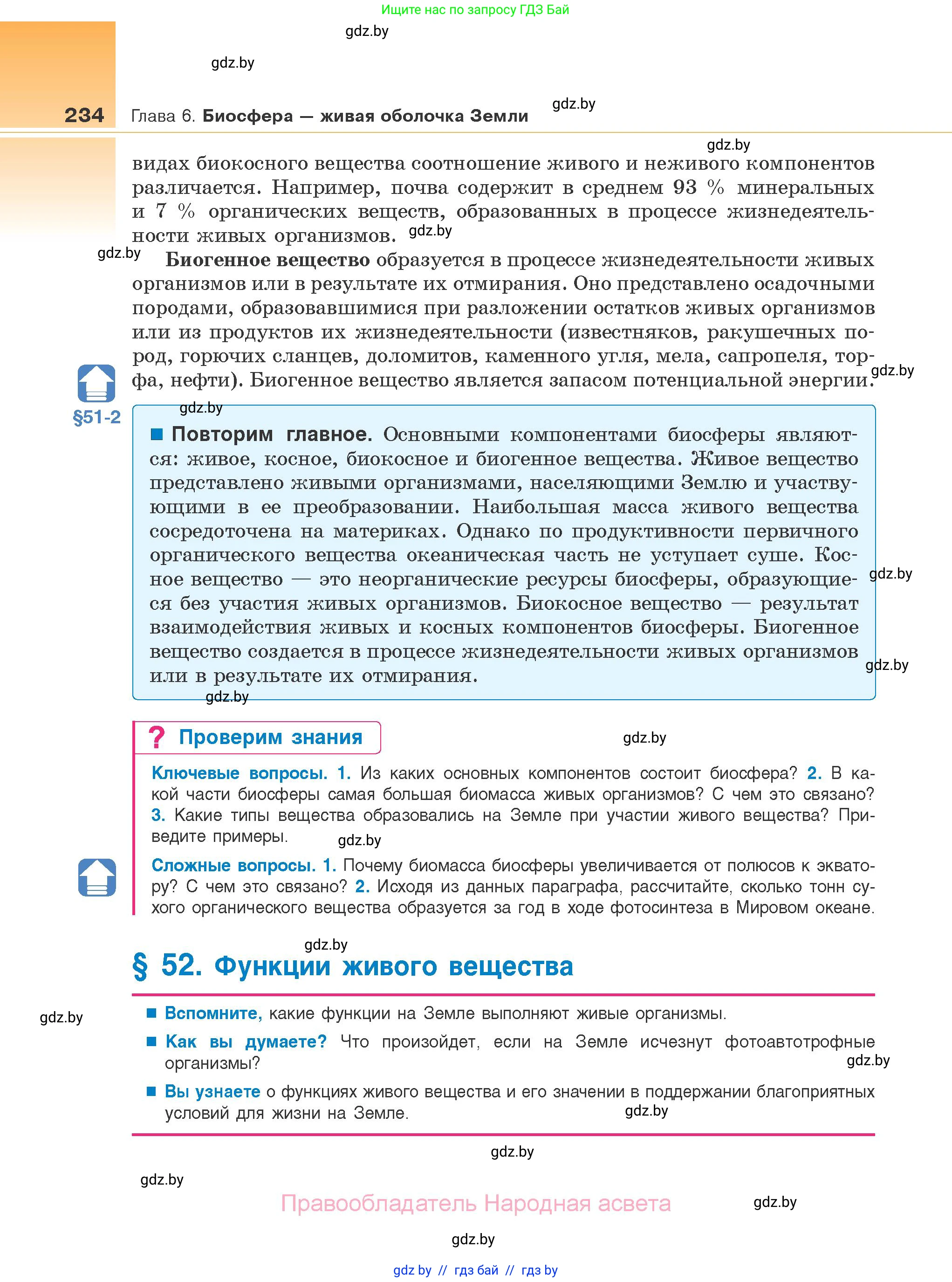 Биология, 10 класс Учебник, авторы: Маглыш Сабина Степановна, Кравченко Вячеслав Анатольевич, Довгун Татьяна Яновна, издательство Народная асвета, Минск, 2020, зелёного цвета, страница 234