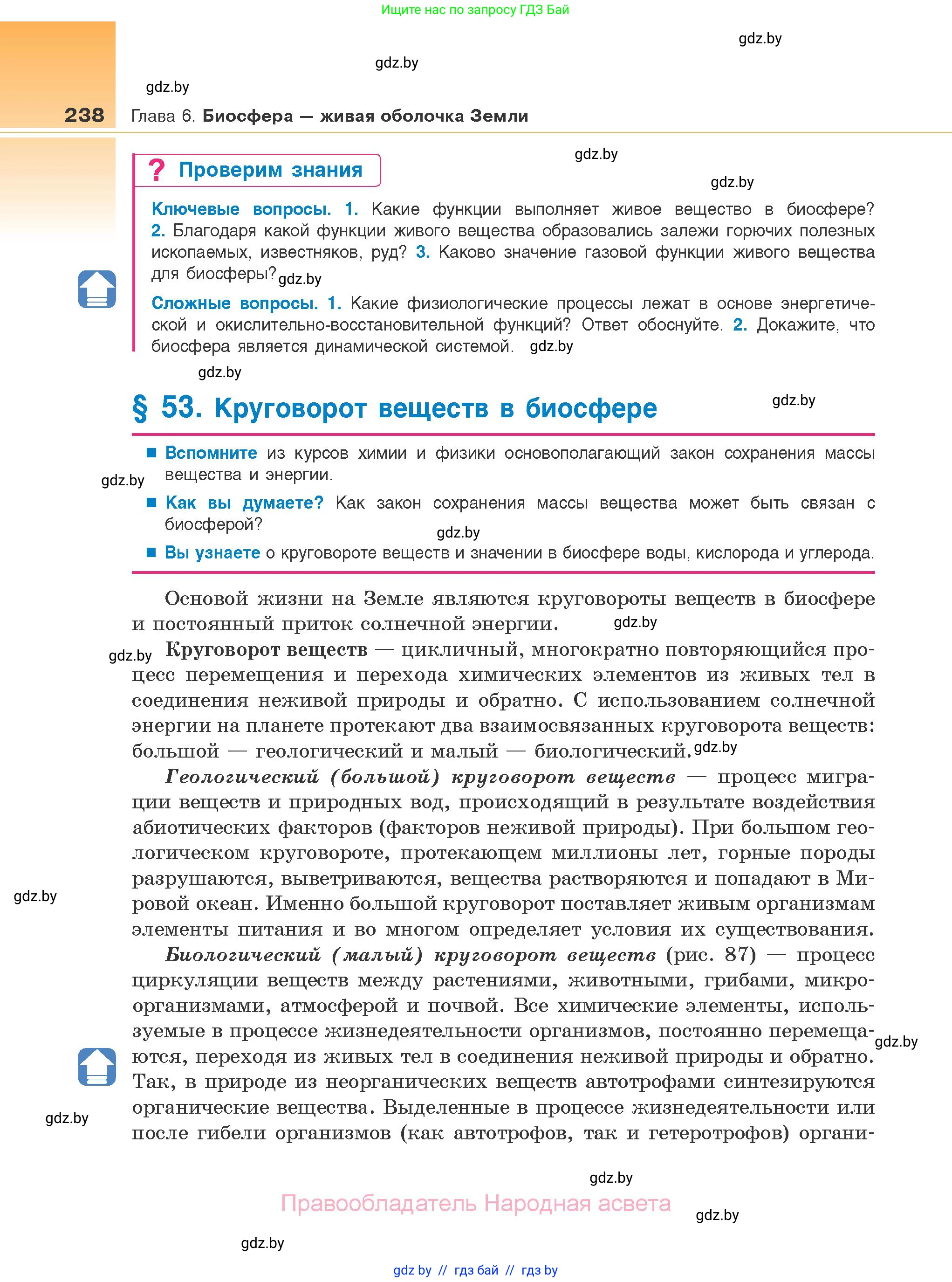 Биология, 10 класс Учебник, авторы: Маглыш Сабина Степановна, Кравченко Вячеслав Анатольевич, Довгун Татьяна Яновна, издательство Народная асвета, Минск, 2020, зелёного цвета, страница 238