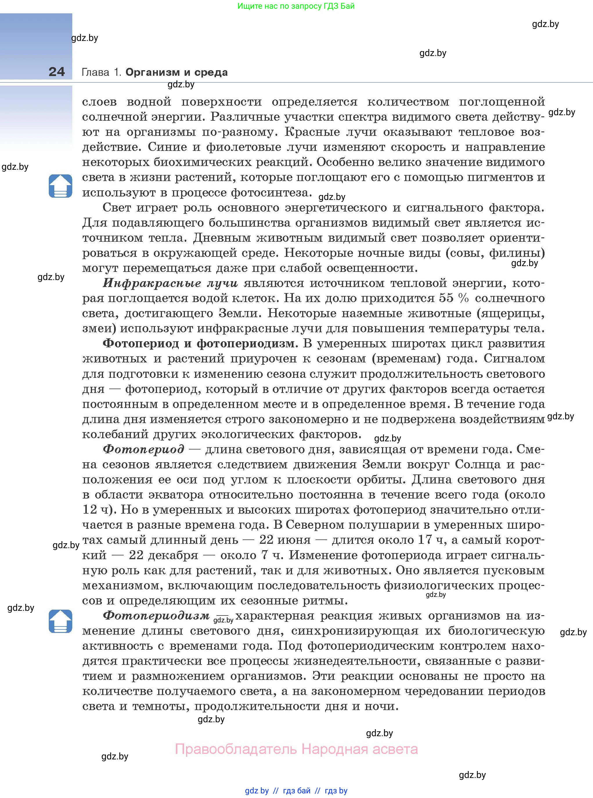 Биология, 10 класс Учебник, авторы: Маглыш Сабина Степановна, Кравченко Вячеслав Анатольевич, Довгун Татьяна Яновна, издательство Народная асвета, Минск, 2020, зелёного цвета, страница 24